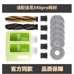 适配追觅X40pro增强版扫地机器人配件X50主刷拖布S40滤网边刷尘袋