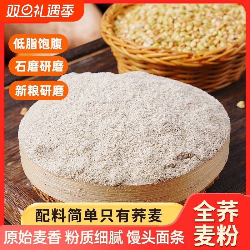 荞麦面粉5家用纯荞麦面乔麦全麦低筋0T粗粮麦粉食用石磨大米面条