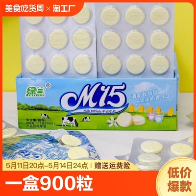 绿白M15奶片糖产品一盒900粒