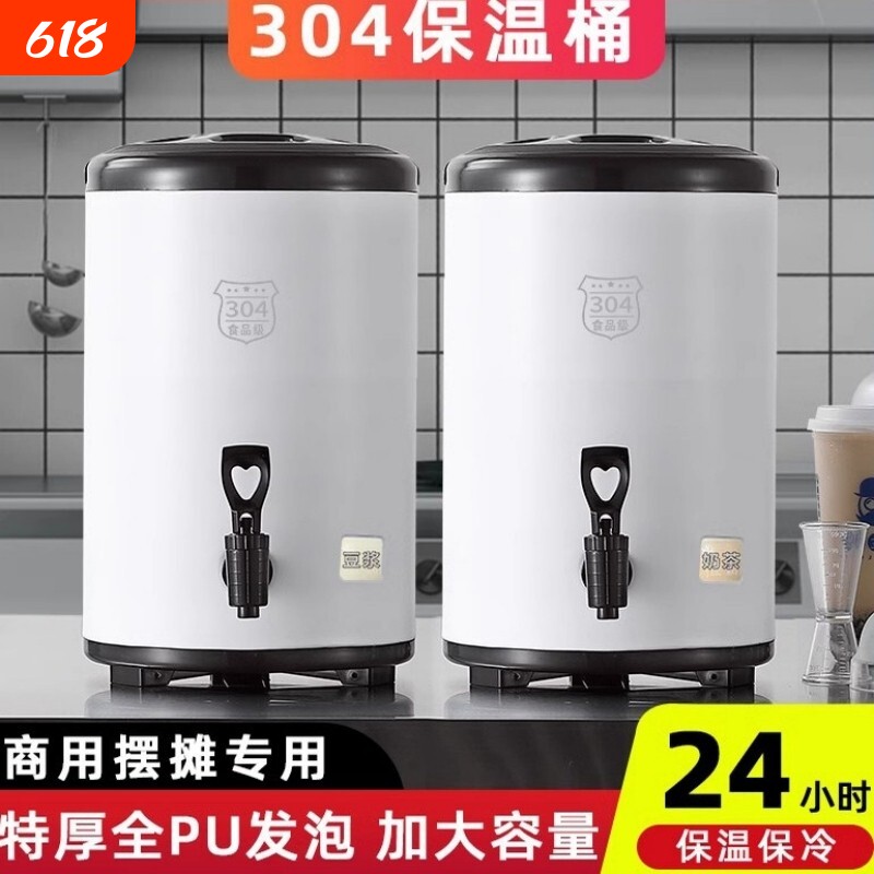 304不锈钢奶茶桶大容量保温保冷商用奶茶店摆摊专用豆浆桶冰块