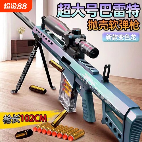 巴雷特玩具软弹枪儿童男孩狙击枪