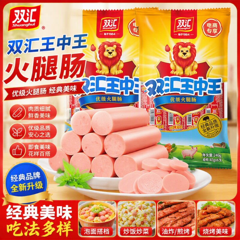 双汇王中王火腿肠即食香肠宿舍夜宵解馋小吃休闲年货零食食品批发