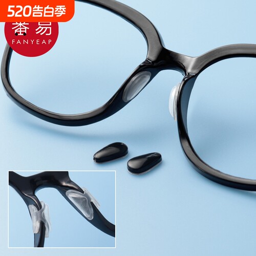 鼻托/硅胶A1PQ0-鼻垫眼镜配件防滑防压痕墨镜鼻子鼻梁镜框蝴蝶型