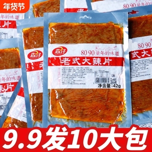 老式大辣片6.99发5包大袋网红麻辣条豆皮怀旧休闲零食解童年整箱