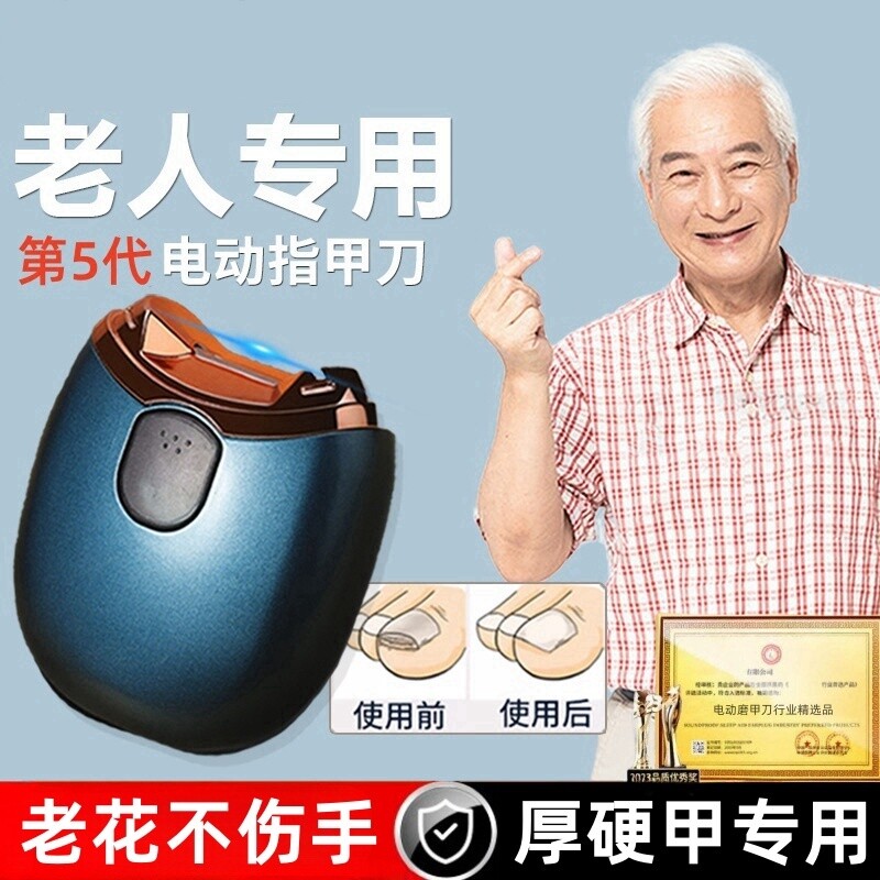 电动指甲刀全自动老人专用手脚两用打磨脚指甲神器指甲钳磨指甲
