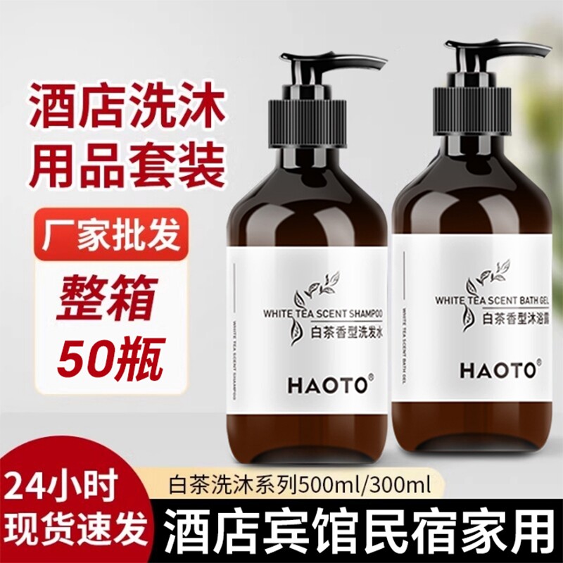 白茶洗发水沐浴露护发素一次性用品宾馆酒店民宿家庭专用洗浴用品