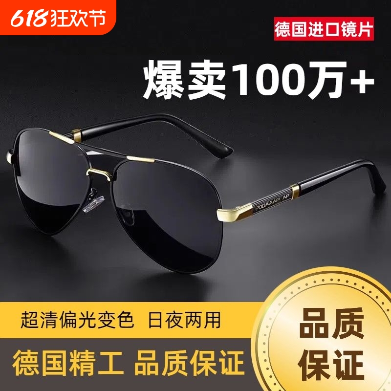 飞行员太阳镜男士开车钓鱼专用眼镜变色2024新款偏光驾驶墨镜智能