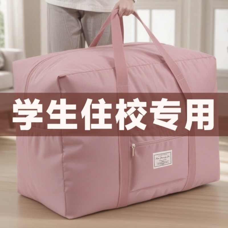 旅行被子收纳袋超大容量牛津布打包袋行李衣服衣物整理包手提棉被
