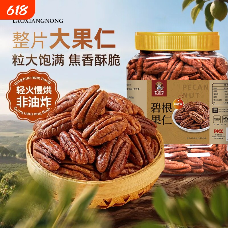 新货碧根果仁500g长寿果干坚果炒货孕妇零食非山核桃仁原味罐装