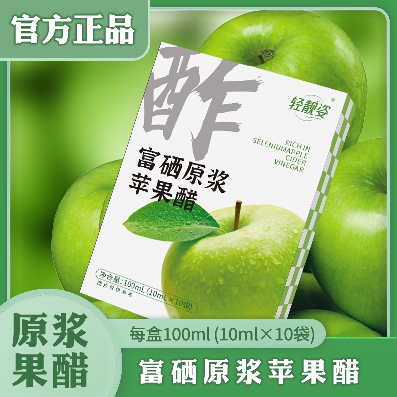 富硒原浆苹果醋古法陈酿醋0蔗糖0脂0热量浓缩发酵非饮料