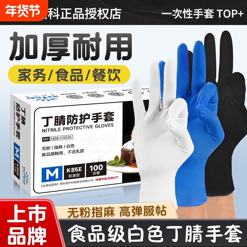 英科一次性丁腈手套食品级PVC橡胶乳胶厨师餐饮烘培家务防水防油