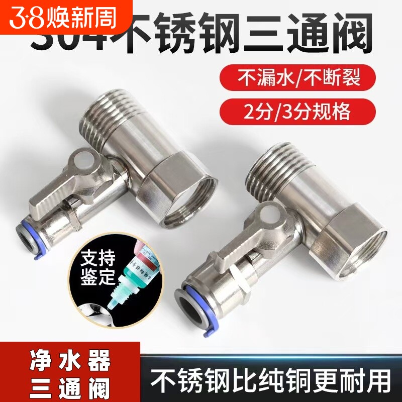 净水器三通球阀自来水进水直饮水机龙头接头4分转3/2分管过滤开关