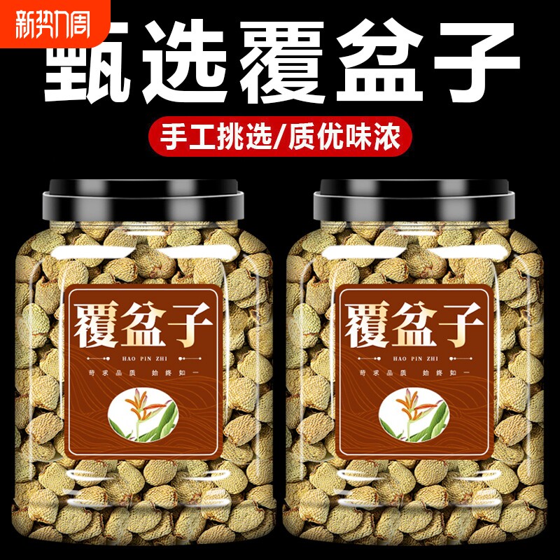 覆盆子中药材正品官方旗舰店特优级大果鲜果野生泡水茶喝的功效