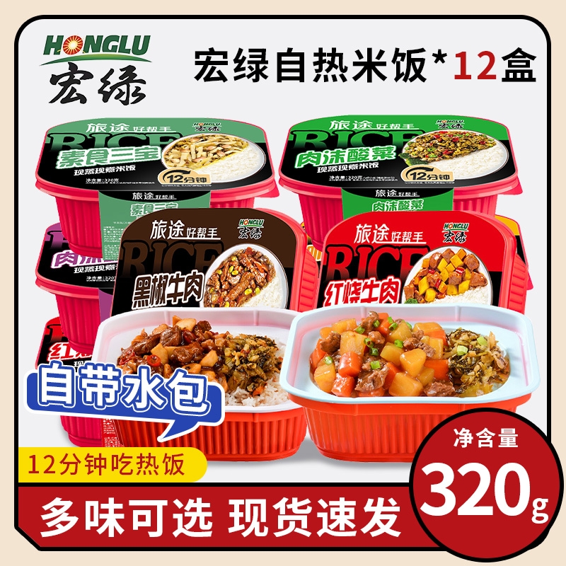 自热米饭12盒红烧牛肉饭夜宵自热锅方便速食食品家用微波加热东北