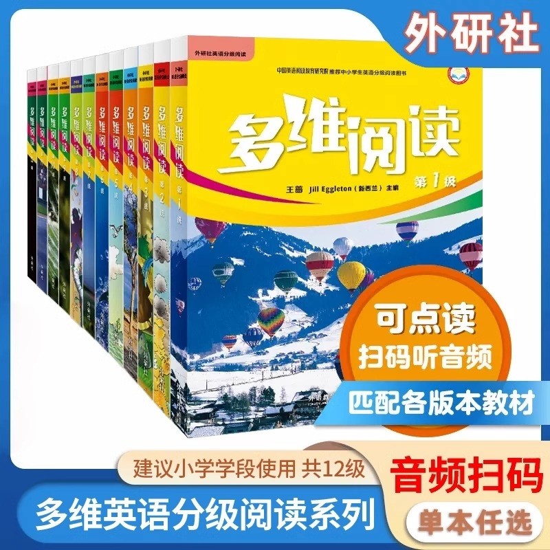 正版多维阅读英语小学初中阶段绘本1//3/4/5/6/7/8/9/10/11/12/13 1-18级分级阅读百科故事扫码音频支持点读外研社英文,书籍/杂志/报纸,小学教辅,淘宝优惠券,粉丝福利购,淘宝优惠卷