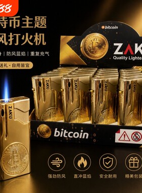 金黄色金属比特币打火机个性趣味炫酷礼物创意可印字家用商超批发