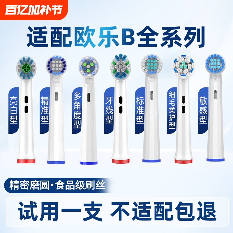 适配博朗OralB/欧乐B电动牙刷头欧乐比D12/D10/P2000通用替换刷头