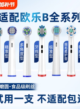 适配博朗OralB/欧乐B电动牙刷头欧乐比D12/D10/P2000通用替换刷头