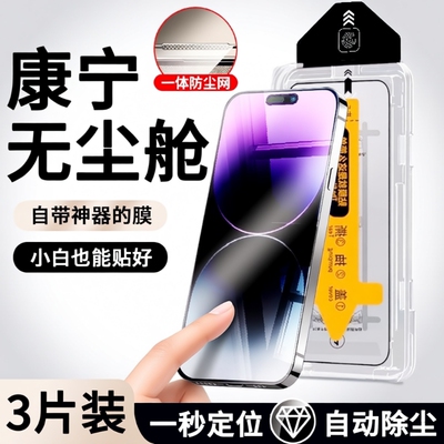 适用苹果13钢化膜17promax9D康宁iphone16plus防窥无尘秒贴15高清12pro防摔14全屏x手机贴膜xr新机防指纹覆盖