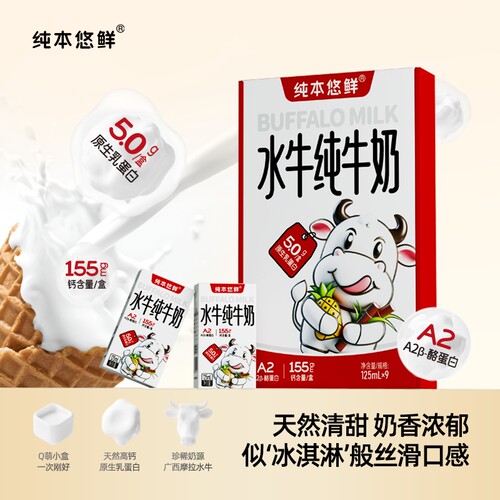 A2水牛纯牛奶5.0g蛋白整箱礼盒装
