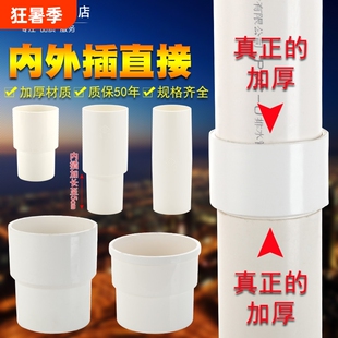 50/75/110PVC内外插直接延长接头排水管缩口雨水内插承插连接外径