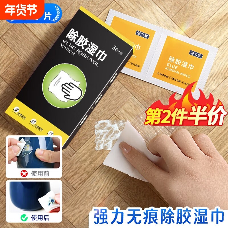 多功能去胶神器除胶湿巾玻璃除胶剂汽车家用地板强力清洗剂清洁,汽车用品/电子/清洗/改装,车用清洗/除蜡/除胶剂,淘宝优惠券,粉丝福利购,淘宝优惠卷