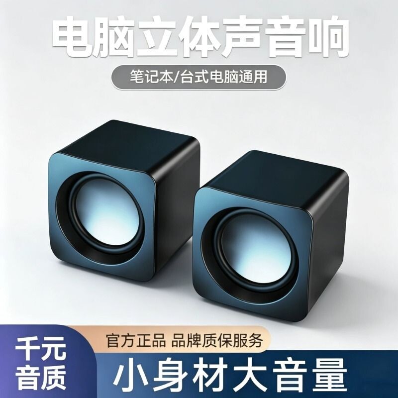 迷你电脑音响台式家用低音炮USB有线供电多媒体播放器