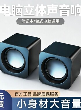 迷你电脑音响台式家用低音炮USB有线供电多媒体播放器