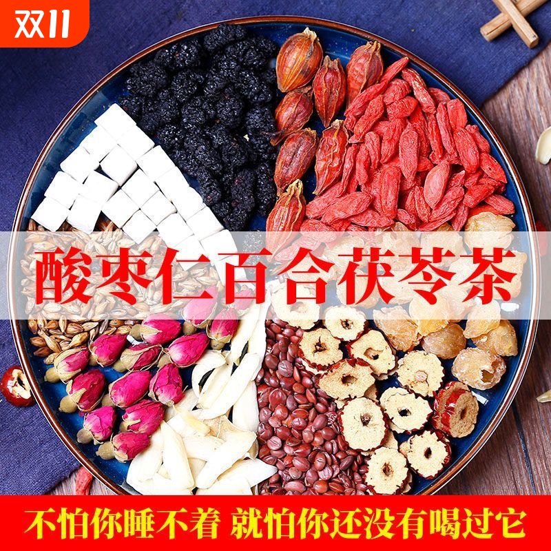 正品酸枣仁睡眠茶安神百合失睡多梦热销助眠茯苓茶枸杞桑葚红枣
