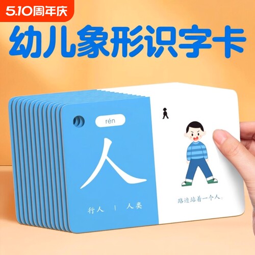 儿童识字卡片幼儿园象形看图识字
