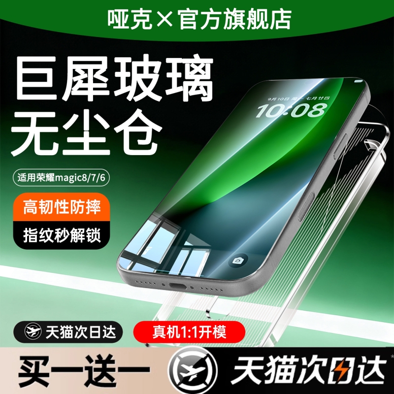适用荣耀magic7钢化膜秒贴无尘仓