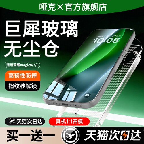 适用荣耀magic7钢化膜秒贴无尘仓