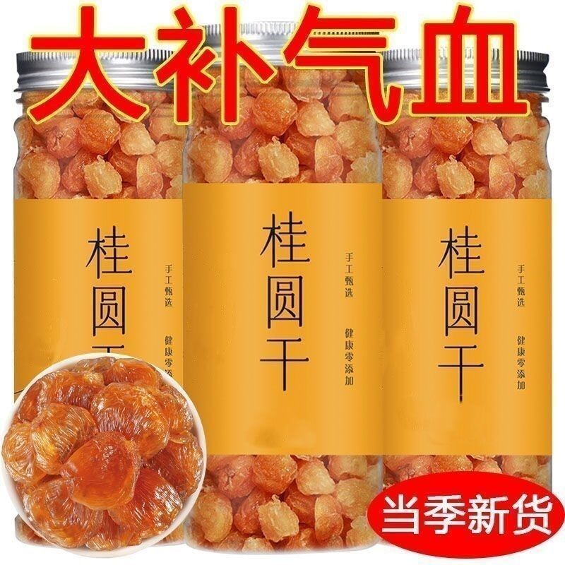 干桂圆肉无核500g泡水特级肉干龙眼桂圆干灯笼新高州散装新货桂圆