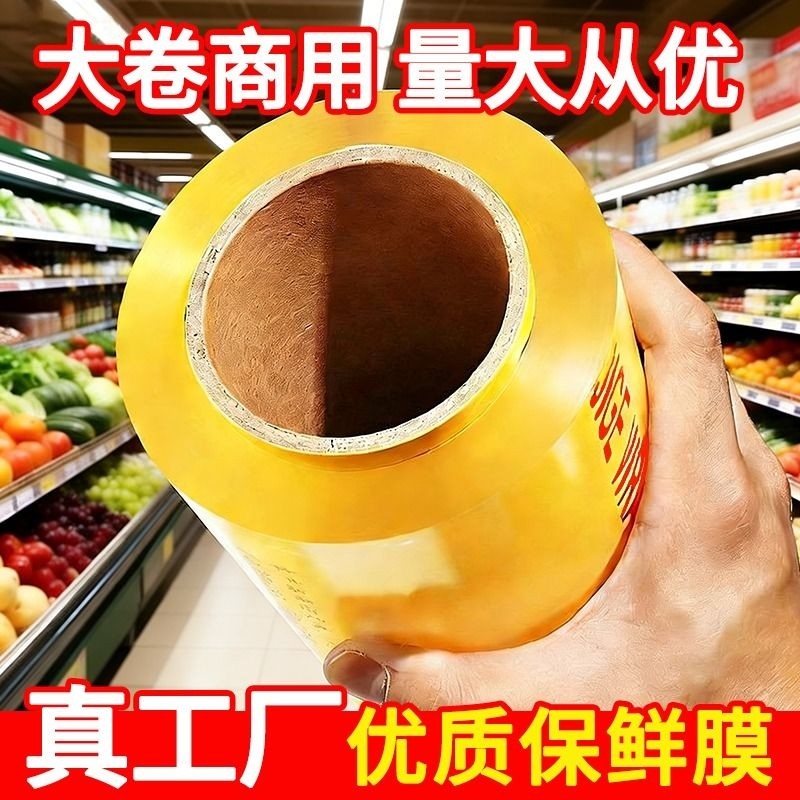 商用保鲜膜经济装加厚撕大卷膜餐饮食品级冷藏保鲜膜厨房商用批发