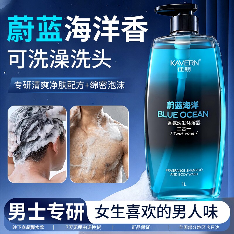 男士香氛沐浴露持久留香沐浴洗发二合一滋润官方正品控油海洋清洁