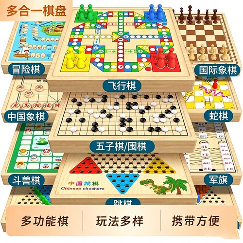 飞行棋跳棋五子棋儿童版中国象棋类益智玩具棋盘套装小学生游戏