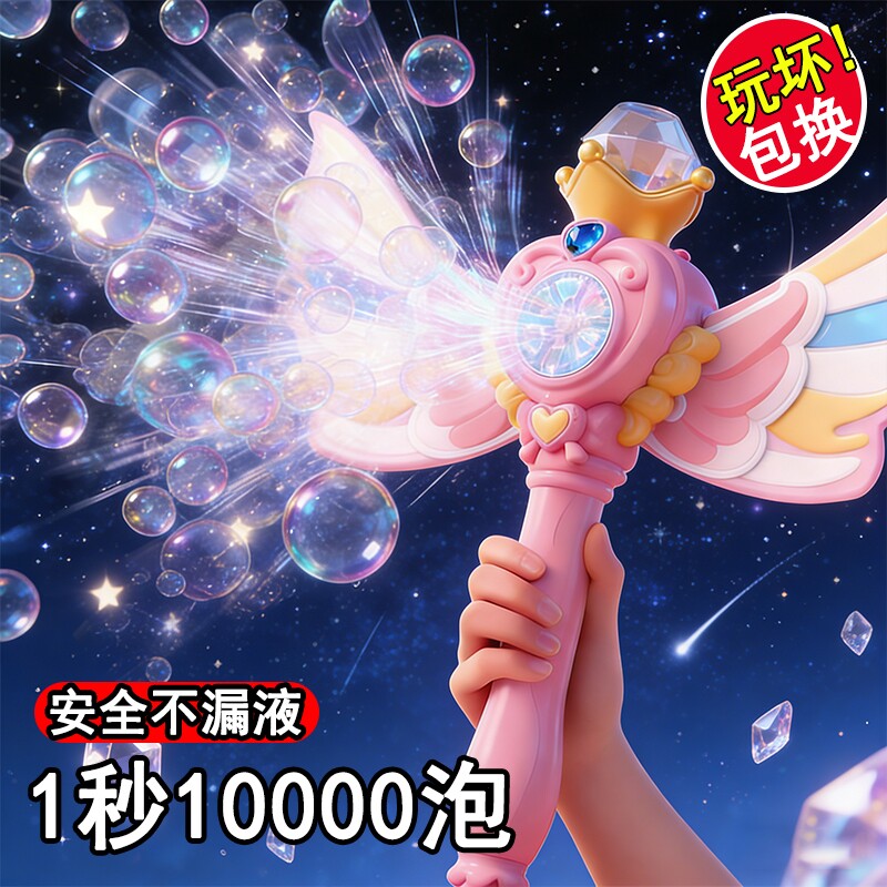 26新款天使仙女魔法棒儿童泡泡机图片