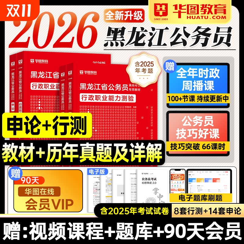 行测黑龙江省考2026年