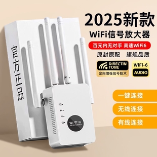 wifi信号增强放大器无线网络信号扩展扩大器桥接中继器路由器穿墙神器家用全屋覆盖远距离网接收器2025新款