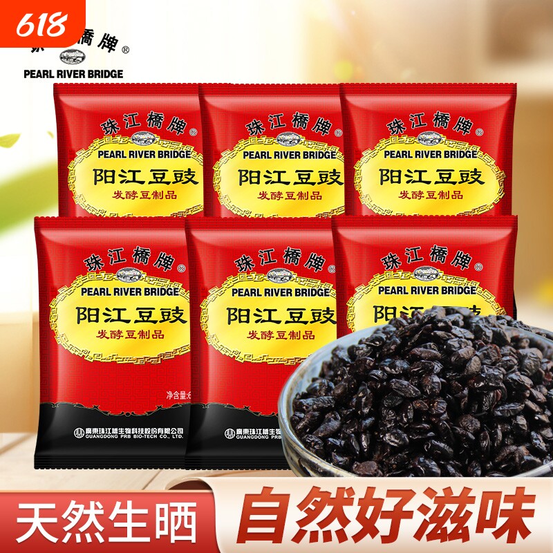 阳江豆豉豆豉炒菜用珠江桥牌广东干正宗黑豆食颗粒豆鼓姜豉老字号