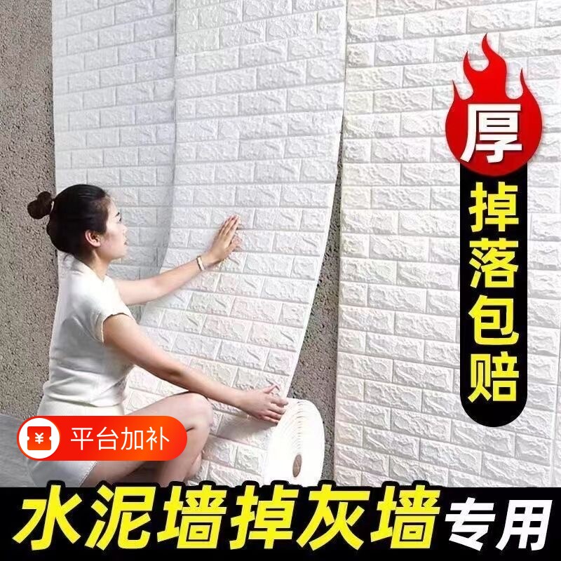 墙面遮丑墙纸自粘防水防潮壁纸3d立体墙贴贴纸墙壁防撞防油隔音