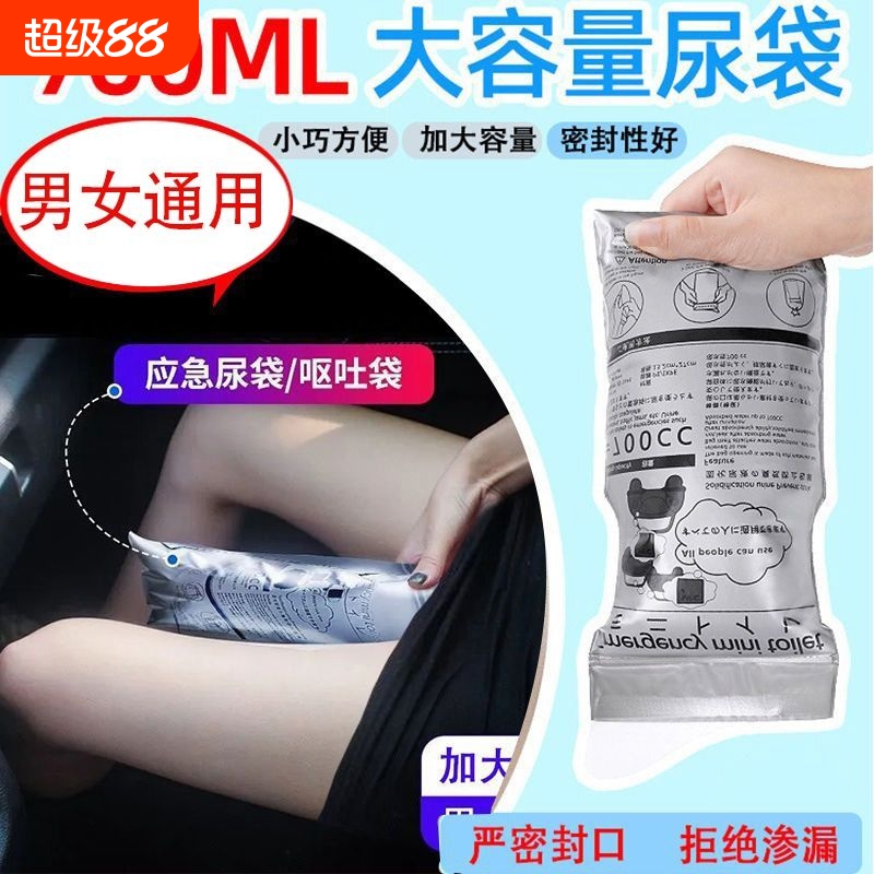 便携应急尿袋神器|超4000次加购