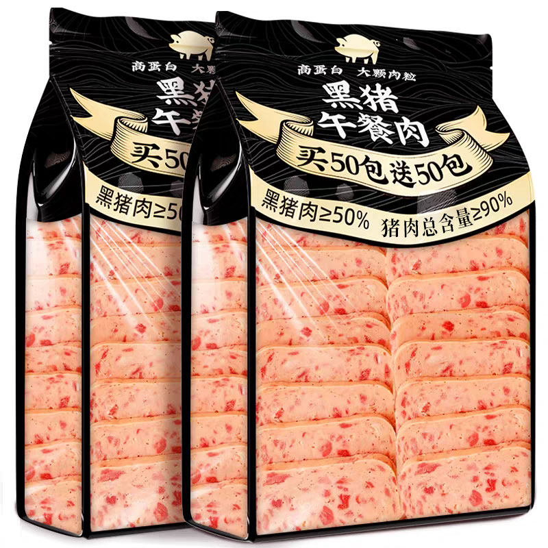 黑猪肉午餐肉即食火腿儿童单独包装肠早餐三明治专用零食肉类解馋