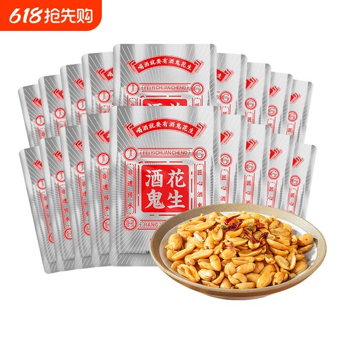 酒鬼花生独立小包装20包咸香原味麻辣花生米下酒菜零食坚果