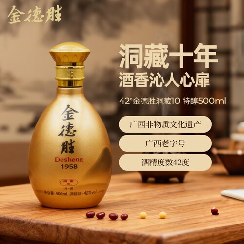 金德胜洞藏系列米香型500ml广西特产10年礼盒装酿酒老字号瓶装