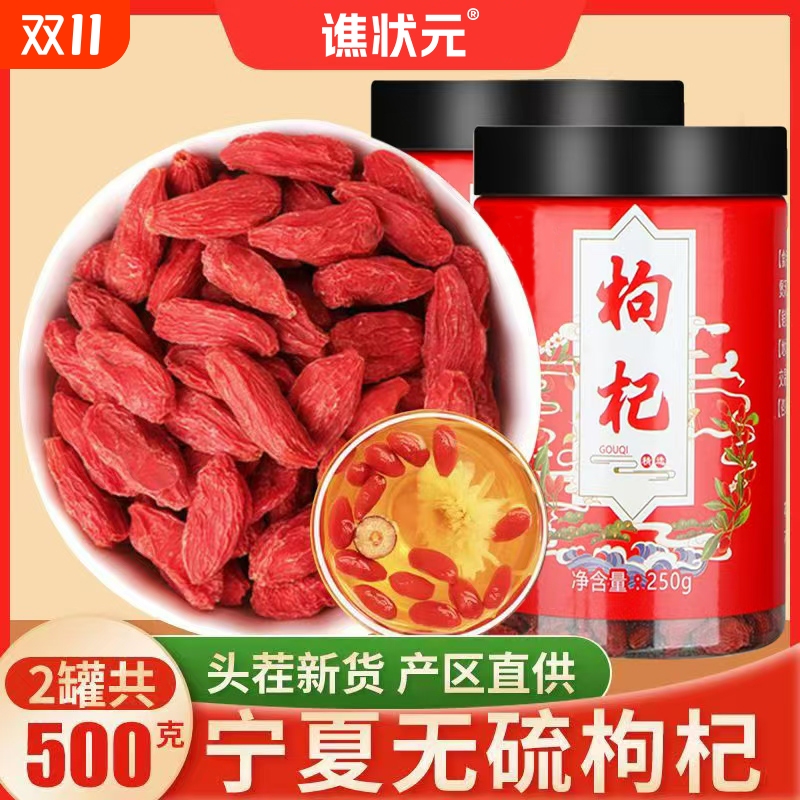 宁夏枸杞特级大果500g罐装