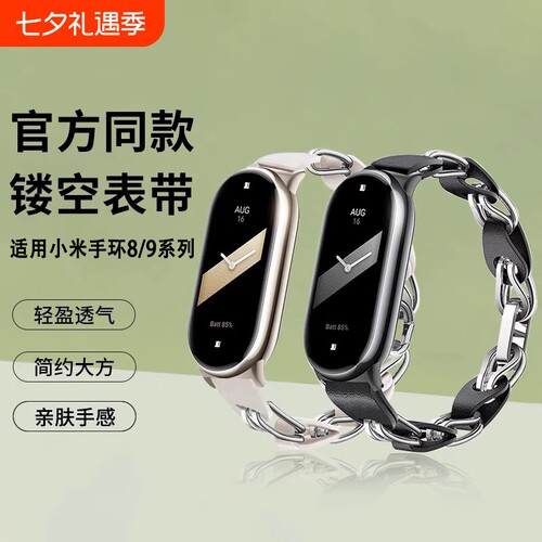 适用小米手环9表带镂空金属