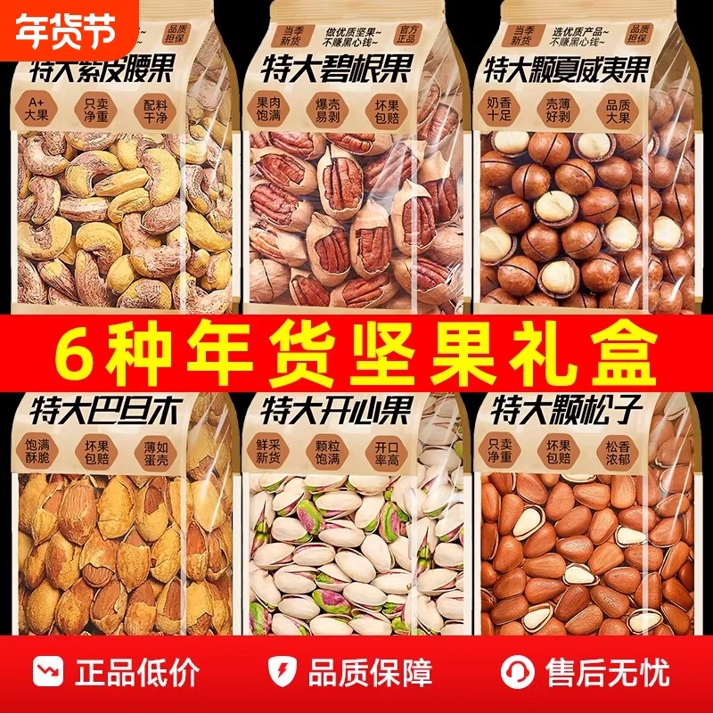 年货坚果组合零食大礼包混合干果坚果礼盒松子夏威夷果腰果碧根果