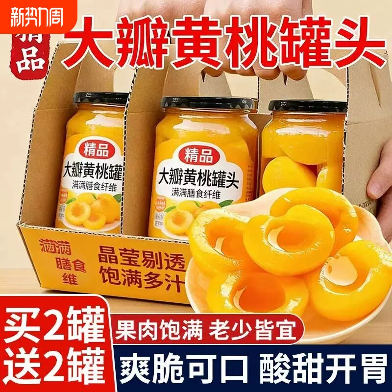 黄桃罐头正品整箱大罐水果罐头零食烘焙原料510g玻璃瓶装山楂什锦