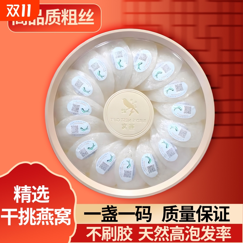 正品滋补燕条燕窝干盏礼盒溯源码金丝燕条官白燕盏礼盒干燕盏送礼